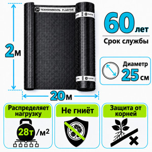 Мембрана ТехноНИКОЛЬ Planter (Плантер) Standard профилированная 2х20 м