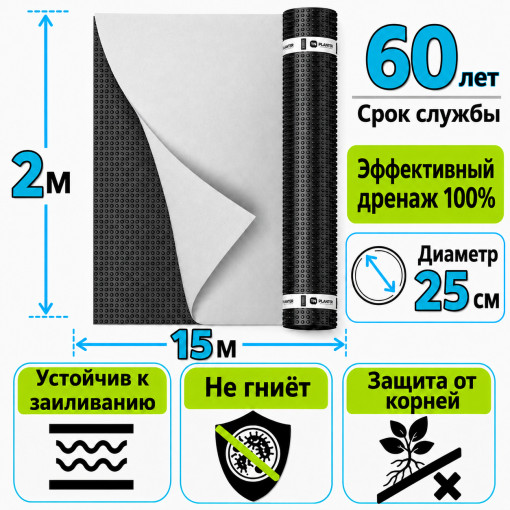 Мембрана ТехноНИКОЛЬ Planter (Плантер) Extra Geo профилированная 2 х 15 м