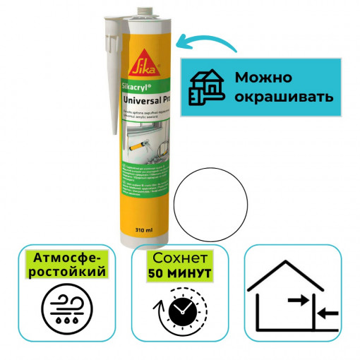 Герметик акриловый Sikacryl Universal Pro белый 310 мл