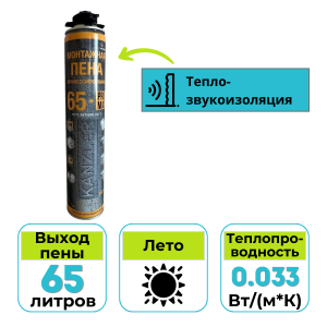 Пена монтажная профессиональная KANZLER PRO MAX, 850 мл