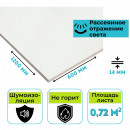 Плита минераловатная потолочная ARMSTRONG Retail 90RH Board 1200х600х14 мм (7,2 м2)