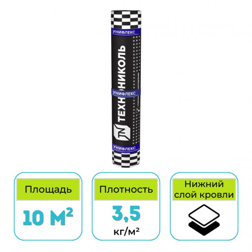 Материал кровельный ТЕХНОНИКОЛЬ Унифлекс ЭПП К-ПХ-БЭ-ПП/ПП-3,5, 10 м2