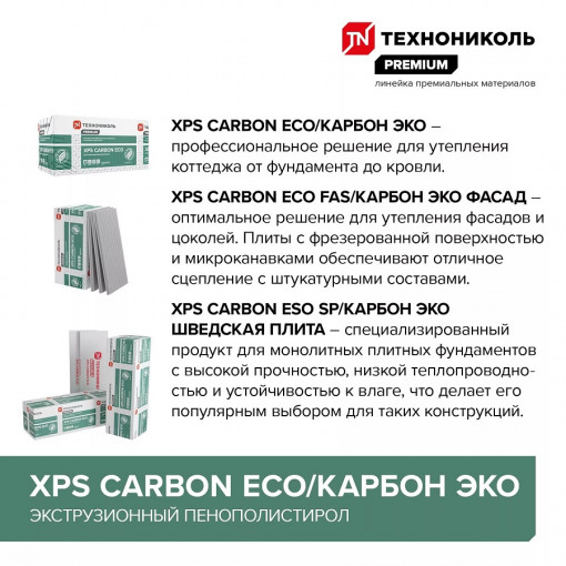 Пенополистирол ТехноНИКОЛЬ Carbon Eco 1180х580х30 мм
