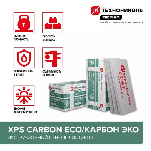 Пенополистирол ТехноНИКОЛЬ Carbon Eco 1180х580х30 мм