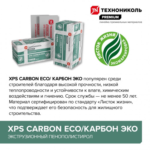 Пенополистирол ТехноНИКОЛЬ Carbon Eco 1180х580х30 мм