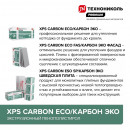 Пенополистирол ТехноНИКОЛЬ Carbon Eco ТВ 1180х580х100 мм