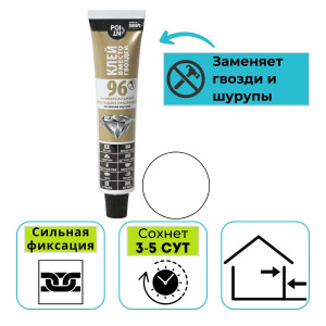 Клей монтажный каучуковый POINT Вместо гвоздей 96, 80 мл