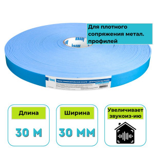 Лента уплотнительная Knauf Дихтунгсбанд Профи 30 мм x 30 м