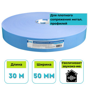 Лента уплотнительная Knauf Дихтунгсбанд Профи 50 мм x 30 м