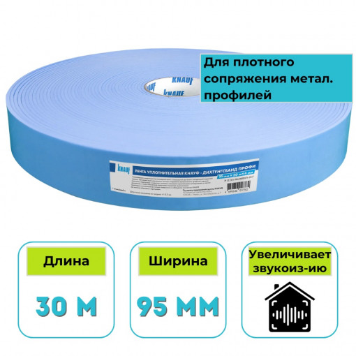 Лента уплотнительная Knauf Дихтунгсбанд Профи 95 мм x 30 м