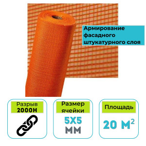 Стеклосетка штукатурная Мастер 160 оранжевая 20 м2