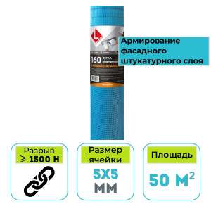 Стеклосетка штукатурная фасадная Lihtar Fassade Standart 5х5 мм 50 м2