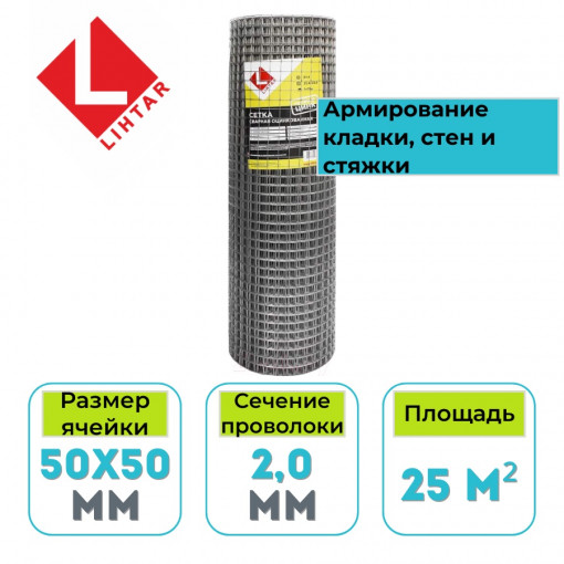 Сетка сварная оцинкованная Lihtar в рулоне 50х50х2,0 мм 25 м2