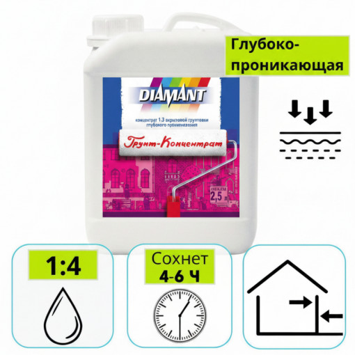 Грунт-концентрат Диамант (1:4) 2,5 л