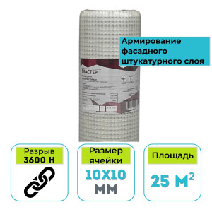 Стеклосетка штукатурная фасадная Мастер 320, 25 м2