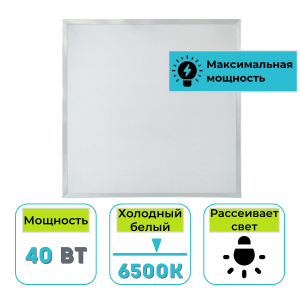 Светильник (панель) светодиодный SWEKO SLP U20 40W Опал