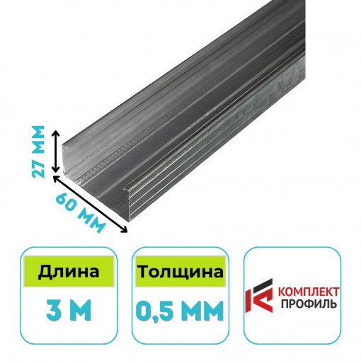 Профиль потолочный CD 60х27 мм, 3 м, 0.5 мм