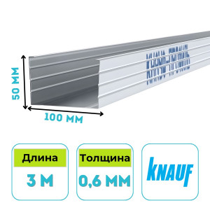 Профиль стоечный Кнауф CW 100х50 мм, 3 м, 0.6 мм