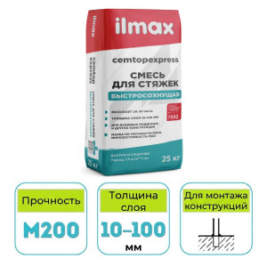 Смесь для стяжки цементная ilmax CemTopExpress М200, 25 кг