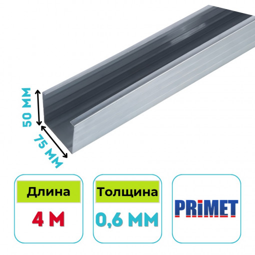 Профиль стоечный Ю-мет CW 75х50 мм, 4 м, 0.6 мм