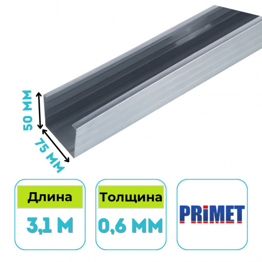 Профиль стоечный Ю-мет CW 75х50 мм, 3.1 м, 0.6 мм