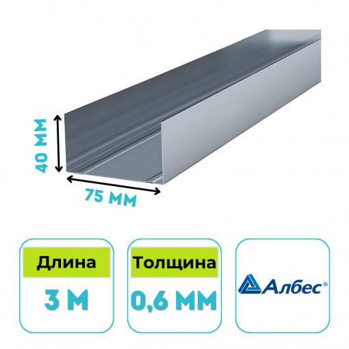 Профиль направляющий Албес UW 75х40 мм, 3 м, 0.6 мм
