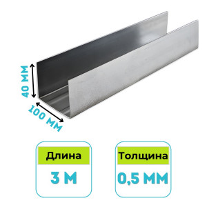 Профиль направляющий UW 100х40 мм, 3 м, 0.5 мм