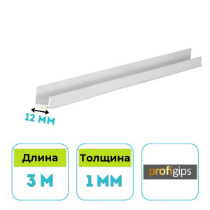 Профиль окантовочный ПВХ Profigips с пыльником 12 мм, 3 м