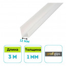 Профиль окантовочный ПВХ Profigips 12 мм, 3 м