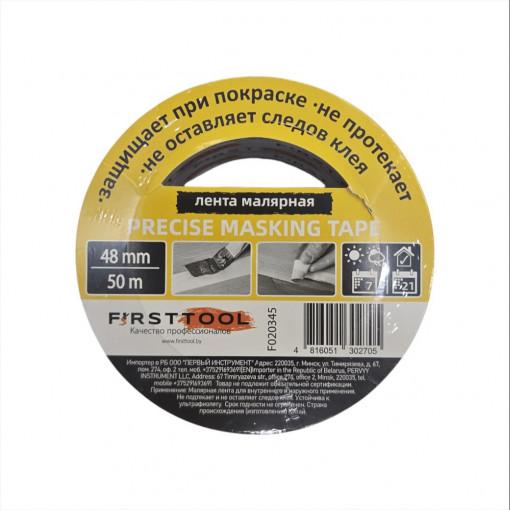 Лента малярная желтая 48 мм х 50 м FirstTool (F020345)
