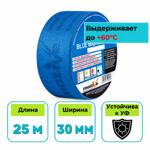 Лента малярная синяя 30 мм х 25 м Motive