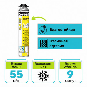 Клей-пена монтажная CERESIT CX 10 профессиональная 850 мл