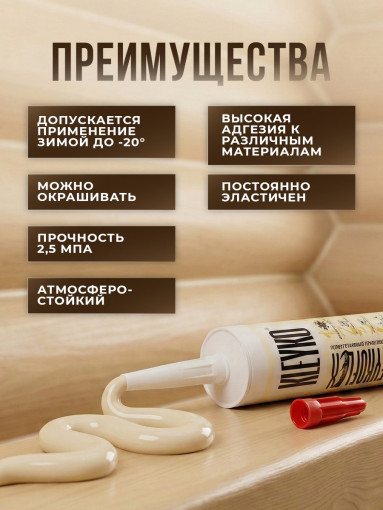 Клей-герметик полиуретановый KLEYKO KLEYKOFLEX бежевый RAL 1014, 300 мл
