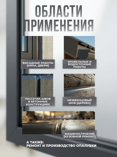 Клей-герметик полиуретановый KLEYKO KLEYKOFLEX графит RAL 7024, 600 мл