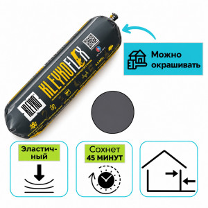 Клей-герметик полиуретановый KLEYKO KLEYKOFLEX графит RAL 7024, 600 мл
