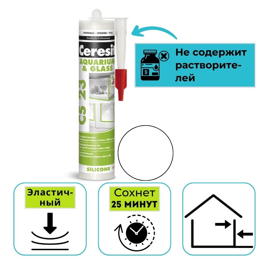 Герметик силиконовый для стекла Ceresit CS 23 прозрачный 280 мл