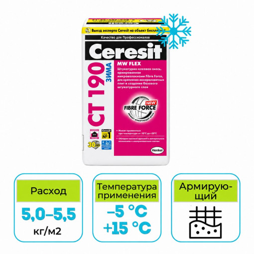 Клей для теплоизоляции Ceresit CT 190 КС1 зима 25 кг