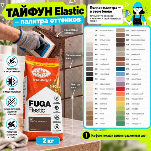 Фуга эластичная водостойкая Тайфун Elastic №202 пепельная 2 кг