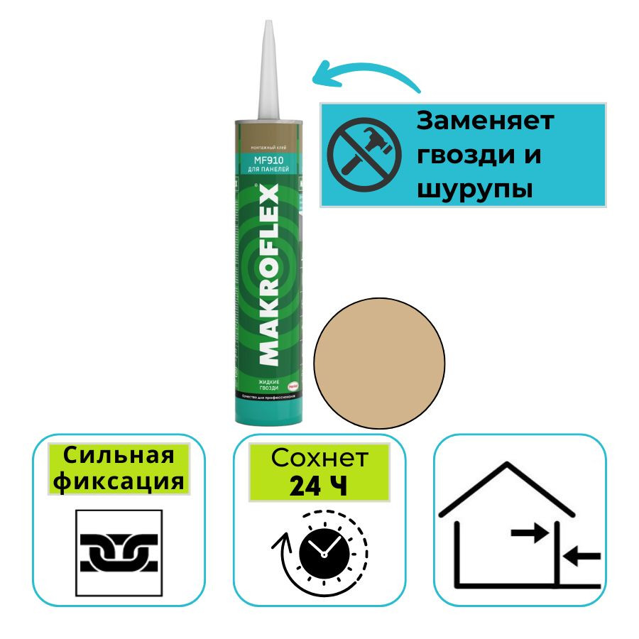 Клей монтажный для панелей Makroflex MF910 400 г