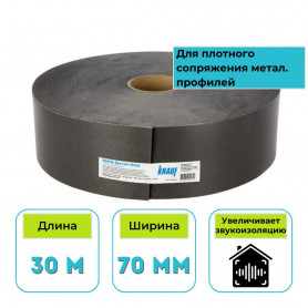 Лента уплотнительная Knauf Дихтунгсбанд 70 мм х 30 м