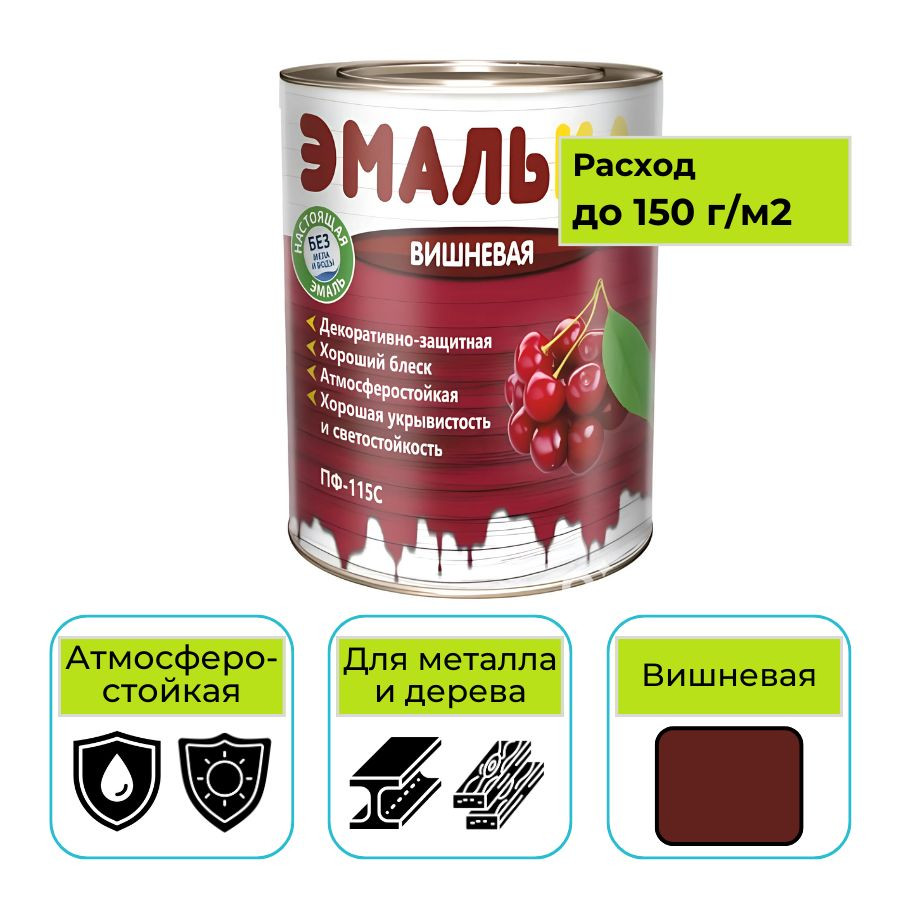 Эмаль MAV ПФ-115С ЭМАЛЬКА вишневый 0,9 л