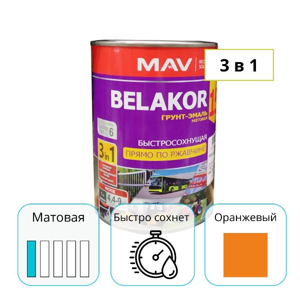 Грунт-эмаль MAV BELAKOR 15 оранжевый 1 л прямо по ржавчине 3 в 1