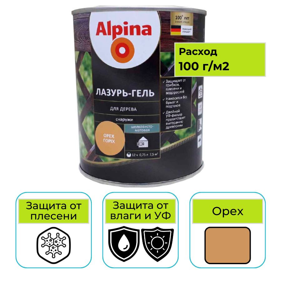 Alpina лазурь-гель для дерева шелковисто-матовая, орех 0,75 л