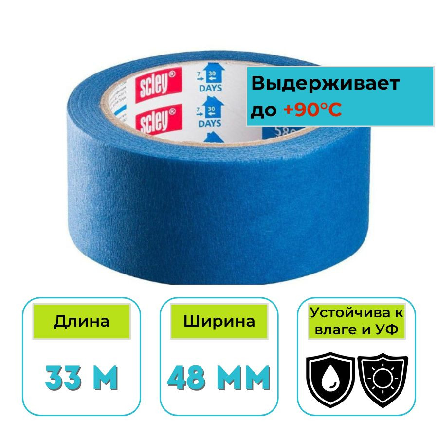 Лента малярная бумажная синяя 586 48 мм х 33 м Hardy