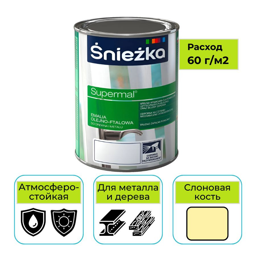 Эмаль Sniezka Supermal масляно-фталевая слоновая кость 0,8 л