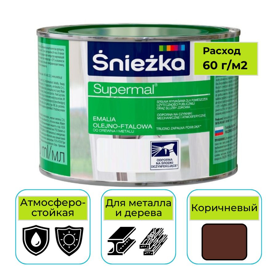 Эмаль Sniezka Supermal масляно-фталевая коричневая 0,4 л