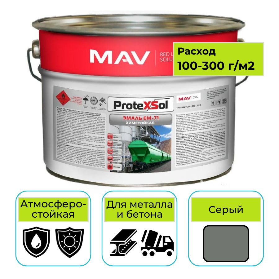 Эмаль MAV PROTEXSOL EM-71 химстойкая серая 10 л