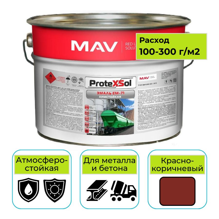 Эмаль MAV PROTEXSOL EM-71 красно-коричневая 10 л химстойкая