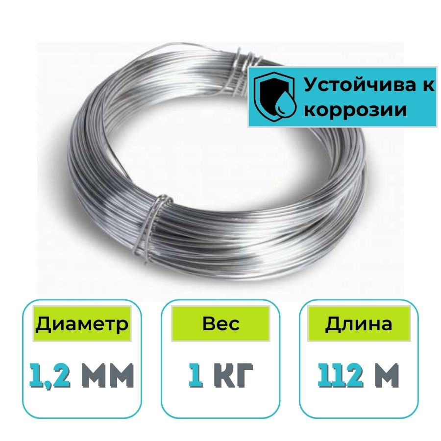 Проволока вязальная оцинкованная D 1,2 мм (112 м / 1 кг) Lihtar
