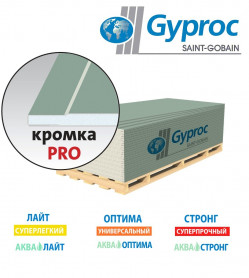 Гипсокартон 3000х1200х12,5 мм Gyproc Optima
